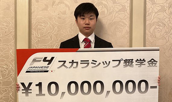 小林利徠斗がスカラシップ奨学金獲得